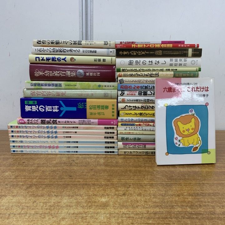 教育関連書籍セット 教育・健康関連書籍セット 教育・健康関連専門書