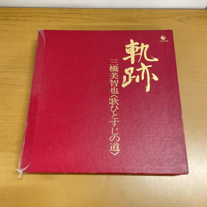 △01)【1点限り!】三橋美智也/軌跡/歌ひとすじの道/SKD341-50M/国内盤