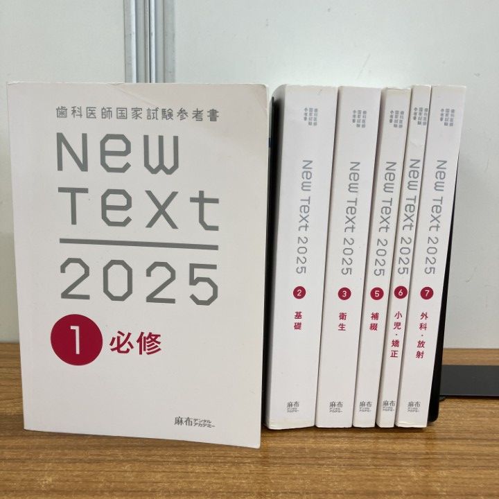 New Text: 2025 1-8巻 セット 歯科医師国家試験参考書 New Text 2025 8巻セット | 麻布デンタル