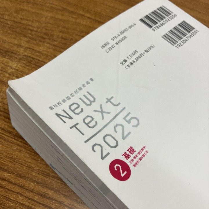 本 △01)【1点限り!】歯科医師国家試験参考書/New Text 2025/全