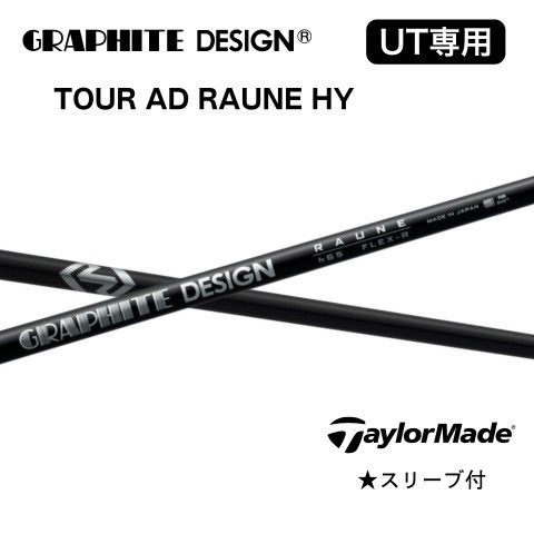 グラファイトデザイン ラウネ ハイブリッド RAUNE HYBRID