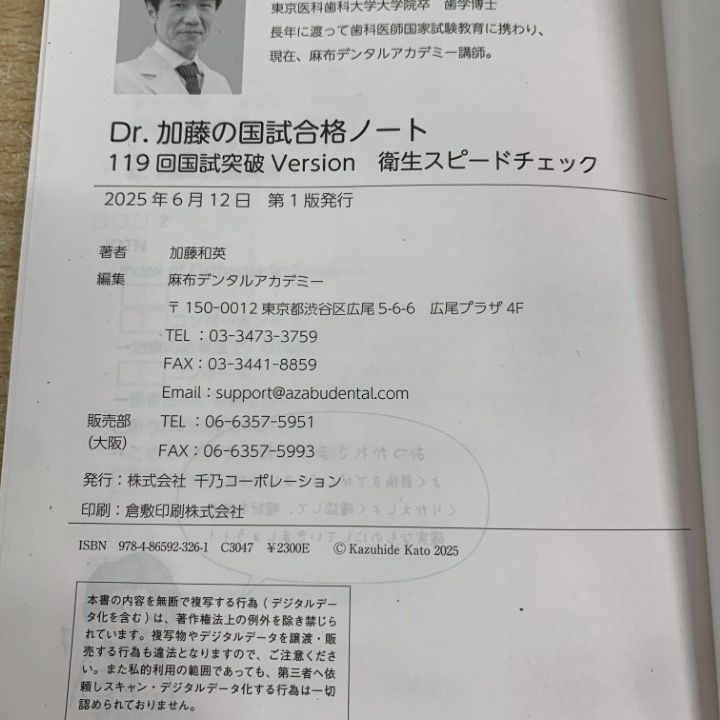 Dr. 加藤の国試合格ノート 2025年版 Dr.加藤の国試合格ノート Dr. 加藤の国試合格ノート 2025年版 Dr.加藤の国試合格ノート
