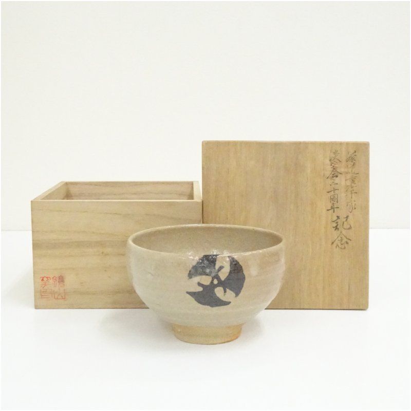 抹茶碗 唐津茶碗 黄唐津 十三代 中里太郎右衛門 陶房 絵