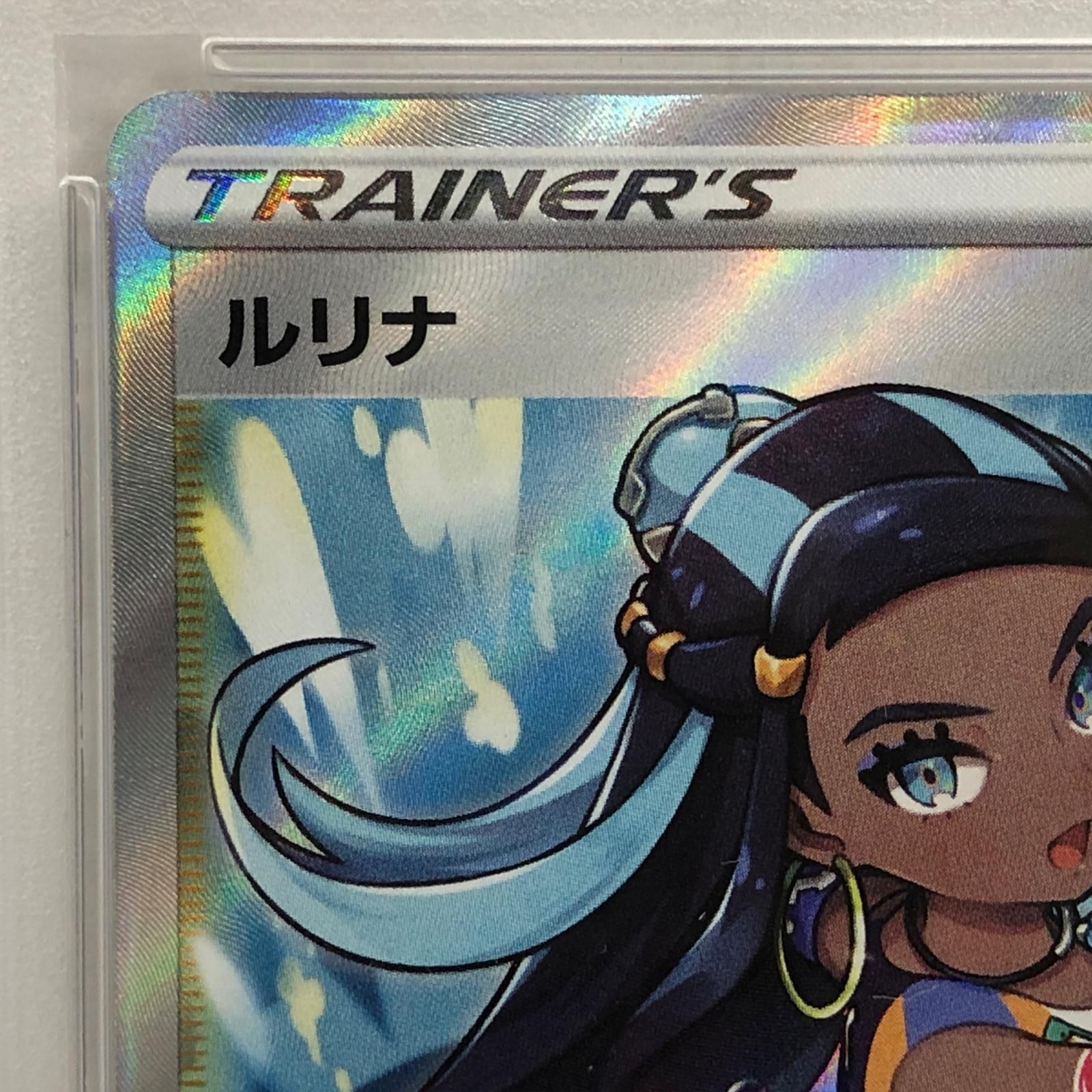 ルリナ SR S4 仰天のボルテッカー 111⁄100 PSA10 PSA10ルリナ