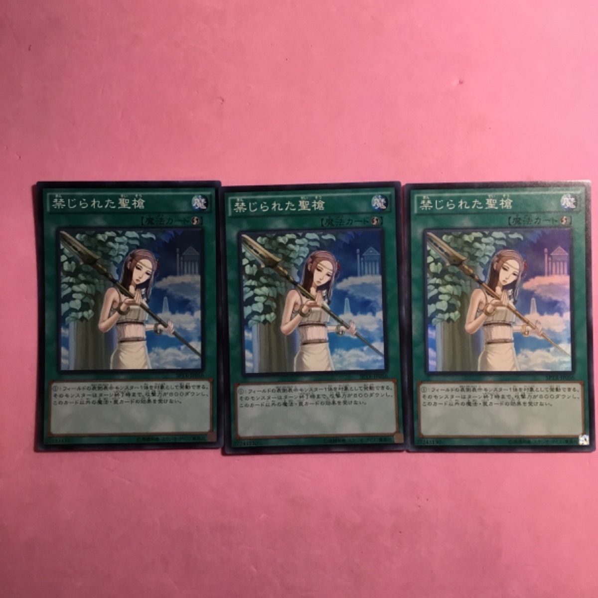 遊戯王 禁じられた聖槍 3枚 スーパーレア - メルカリ