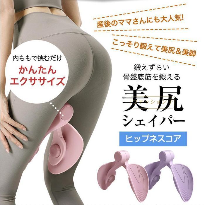 再入荷 ヒップトレーナー ヒップアップ 内転筋トレーニング 骨盤底筋 矯正 エクササイズ 美尻 背中 太もも ヨガ 産後 ダイエット 器具 ストレッチグッズ 骨盤 姿勢矯正