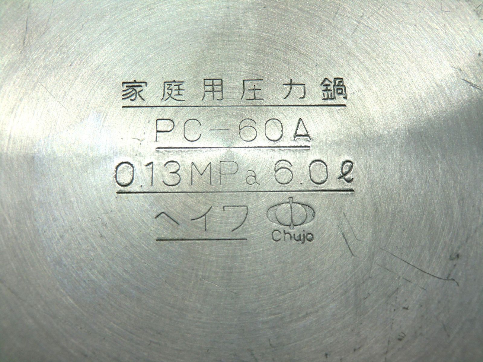 長岡式酵素玄米専用圧力鍋太陽の家一升炊きPC-60A 中古品】長岡式酵素玄米専用圧力鍋 太陽の家 PC-60A 6.0L - メルカリ