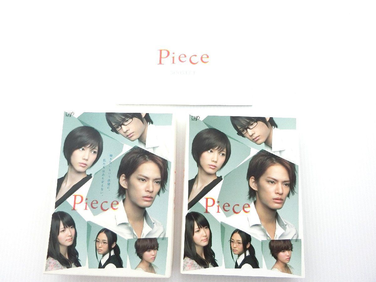 Piece DVD-BOX 豪華版 中山優馬 本田翼 松村北斗 野澤祐樹 岩本照