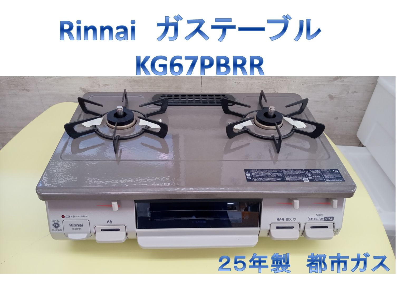 リユースのサカイ高崎店 Rinnai ガステーブル 25年製 都市ガス リユースのサカイ高崎店 Rinnai ガステーブル 25年製 都市ガス