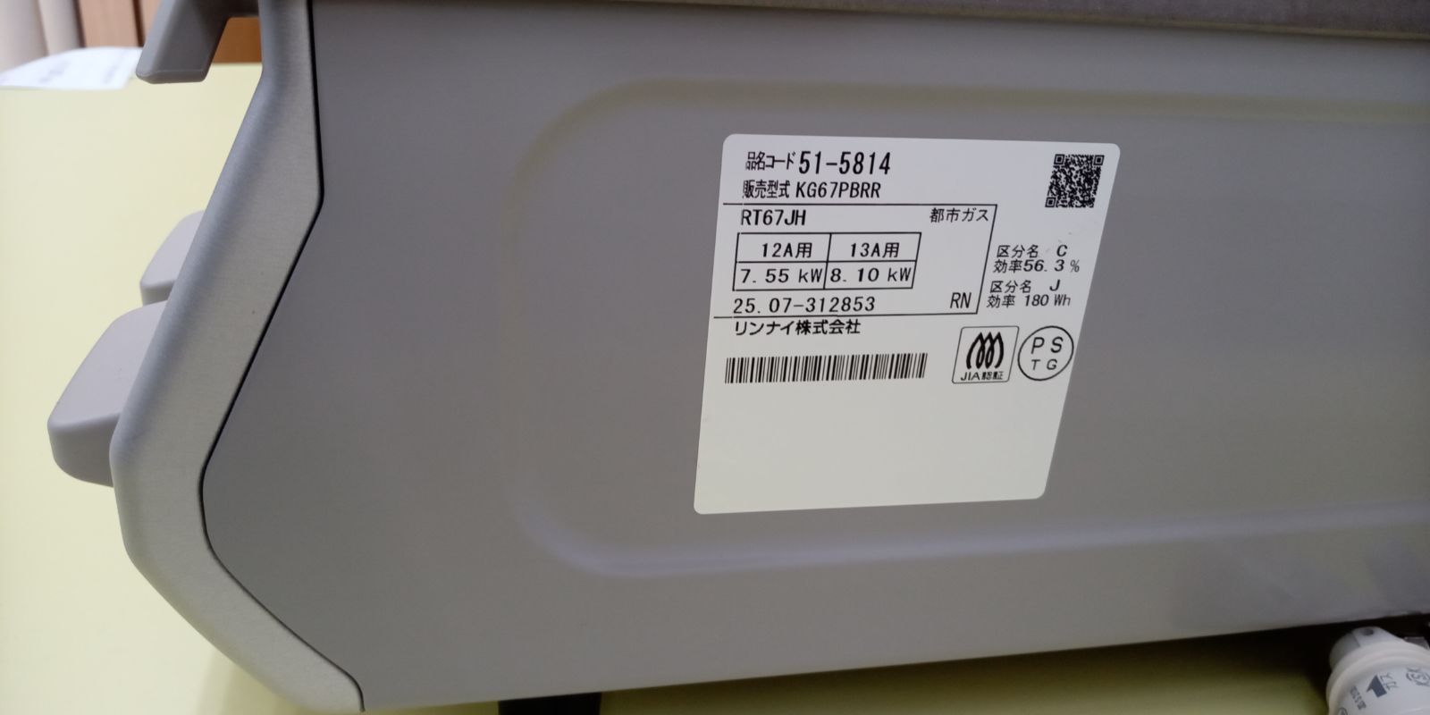 リユースのサカイ高崎店 Rinnai ガステーブル 25年製 都市ガス