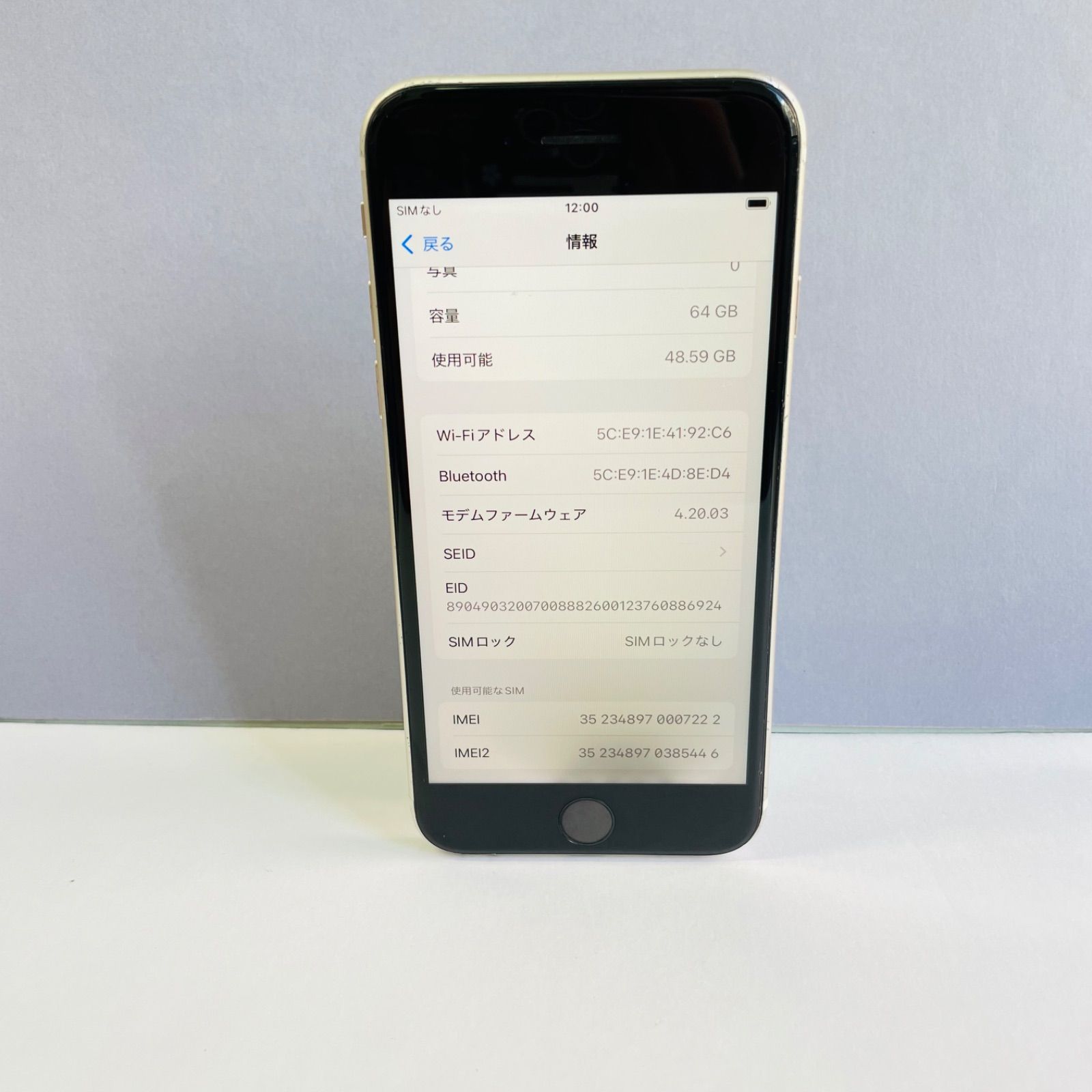 iPhone SE3 64GB SIMフリー