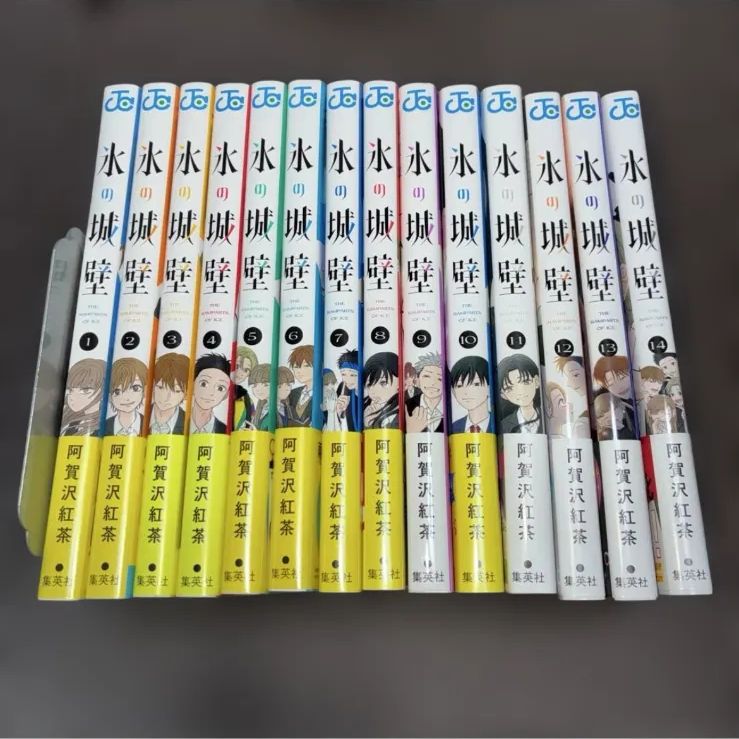 氷の城壁 1〜14巻 全巻セット 特典カード 9巻以外全巻帯付き 【公式通販】