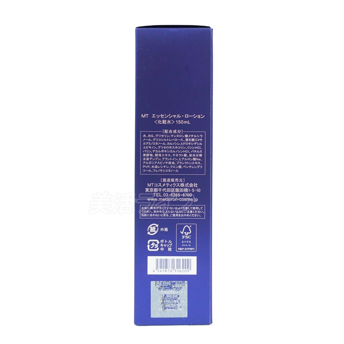MT メタトロン エッセンシャル ローション 150ml 化粧水 