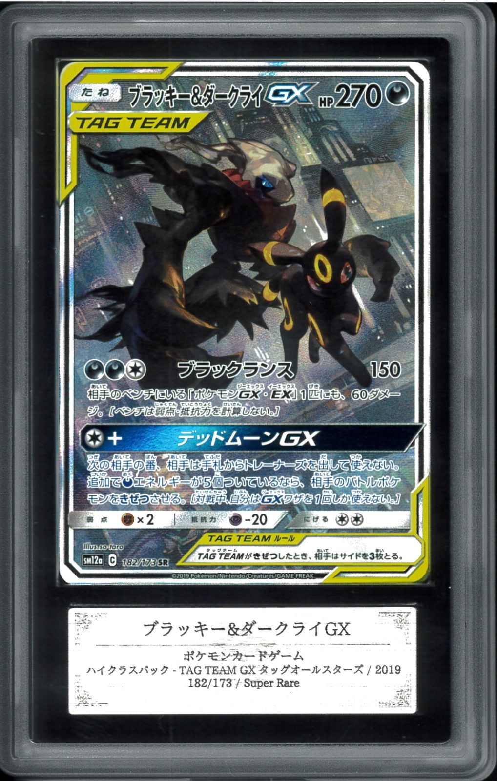 ARS 10 ブラッキー&ダークライGX TAG TEAM ポケモンカード ARS10 ブラッキー＆ダークライGX 182/173 SR GXタッグオールスターズ