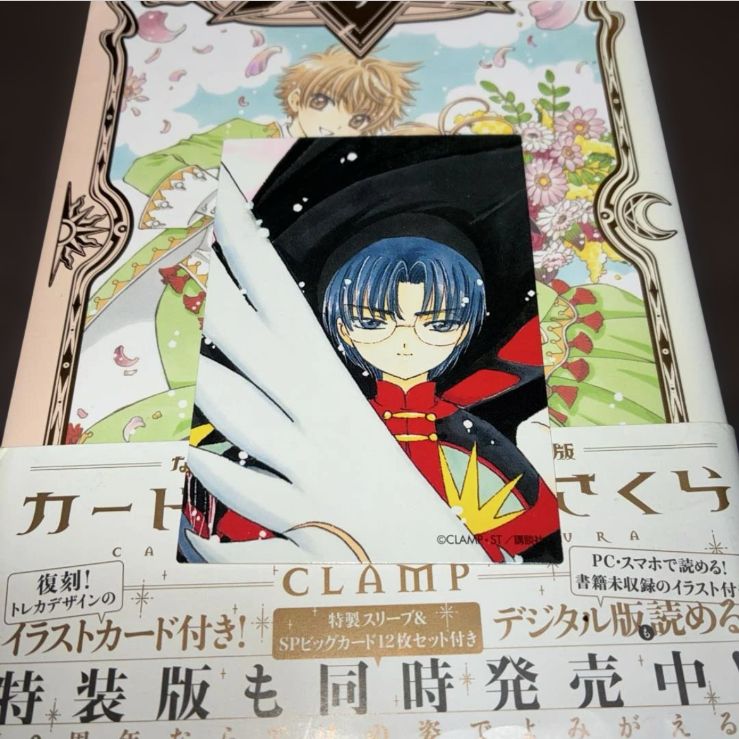 カードキャプターさくら 60周年記念版 CLAMP 全巻 - メルカリ