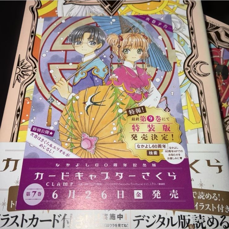 【美品】カードキャプターさくら なかよし60周年記念版 全巻セット CLAMP カードキャプターさくら 60周年記念版 CLAMP 全巻 - メルカリ