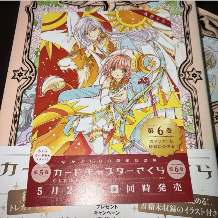 カードキャプターさくら 60周年記念版 CLAMP 全巻 - メルカリ