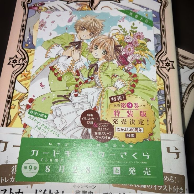 カードキャプターさくら 60周年記念版 CLAMP 全巻 - メルカリ