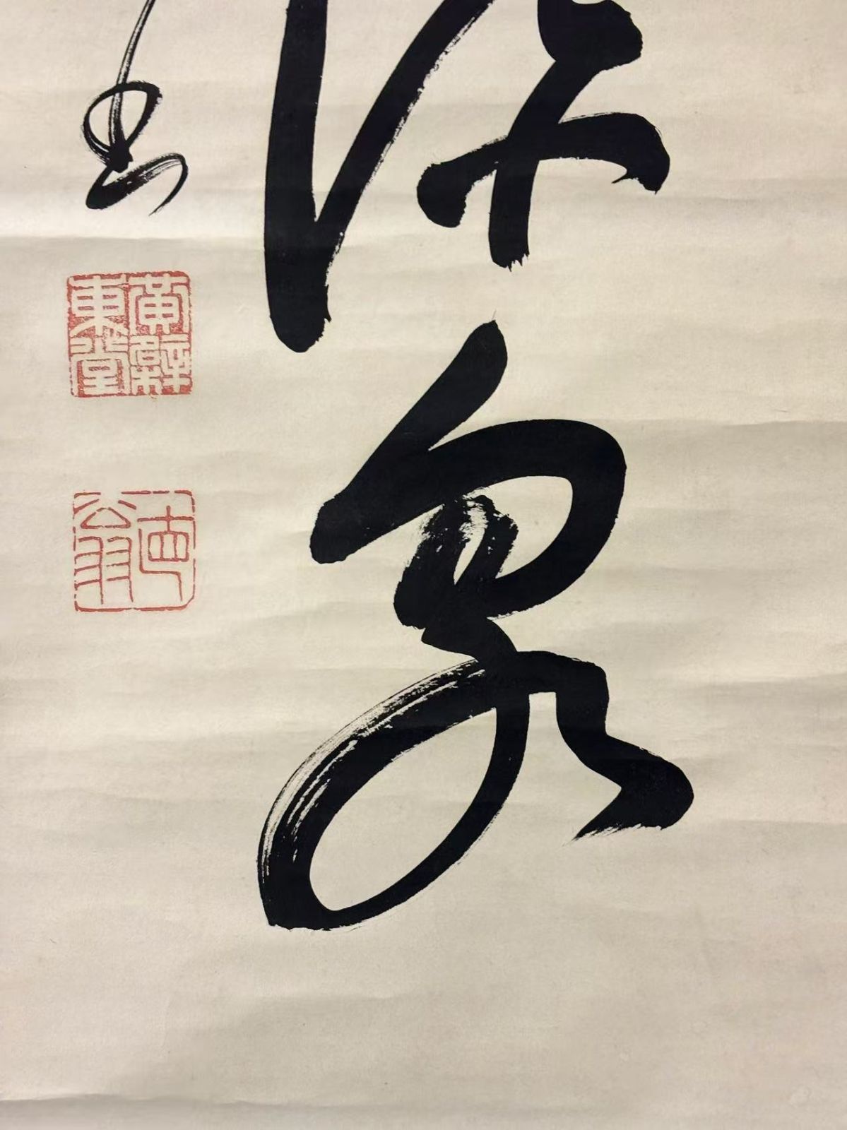 真作掛軸 古筆墨蹟 掛軸一幅 豪放な草書 禅語書 落款印章有 X48 真
