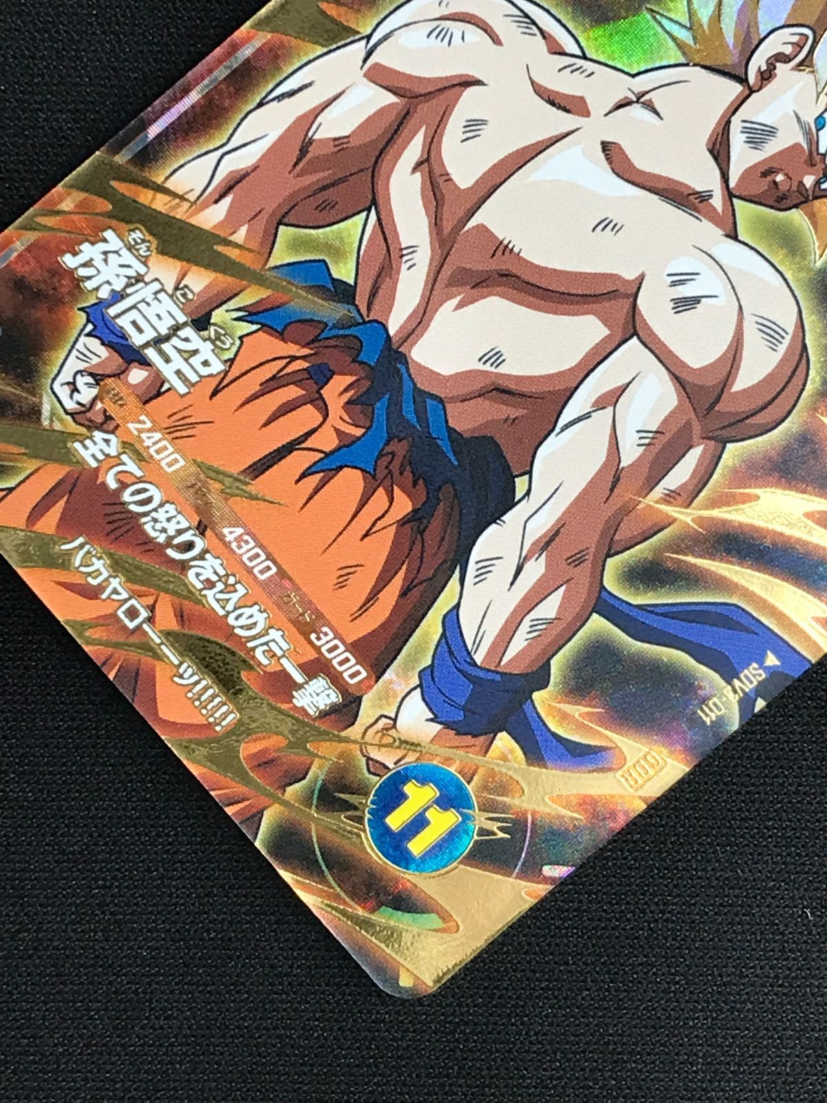 ドラゴンボールカード 孫悟空 全ての怒りを込めた一撃 ドラゴンボールスーパーダイバーズ 孫悟空(全ての怒りを込めた一撃