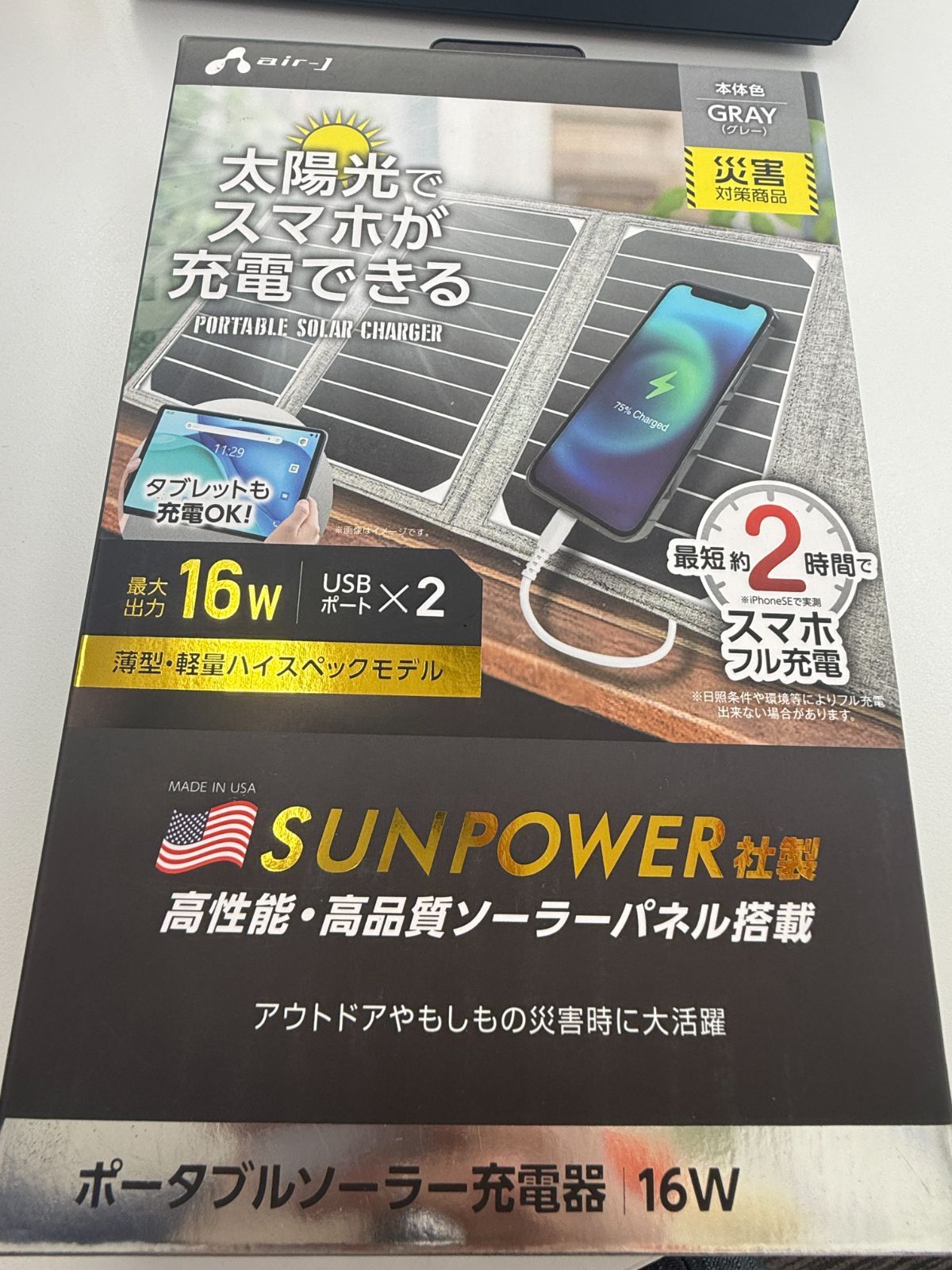 D【未使用】エアージェイ　ポータブルソーラー充電器　AJ-NSOLAR16W 　グレー
