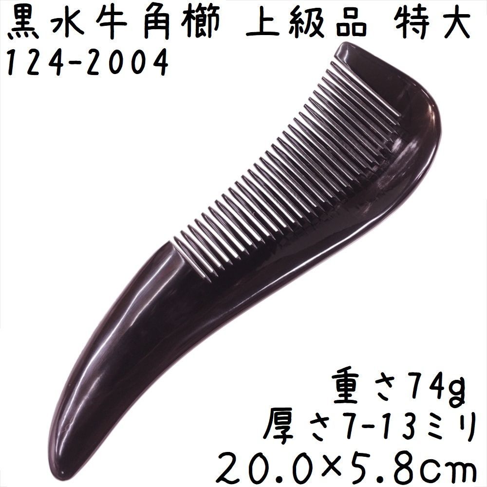 水牛角 img_buffalo-horn_1.jpg