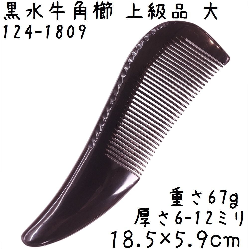 理容櫛 水牛(角)仕上げ用櫛 寺本櫛() 【公式通販】