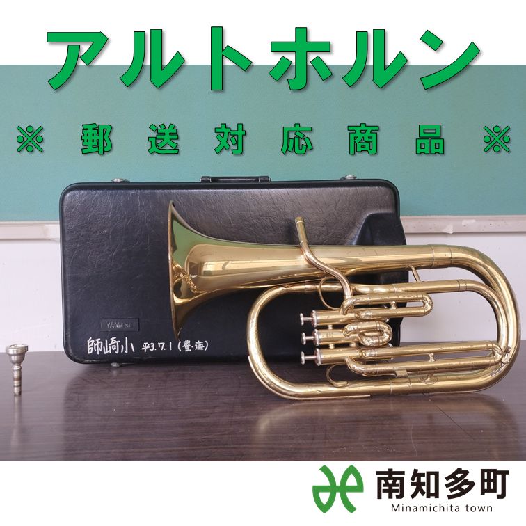 アルトホルン（ジャンク）