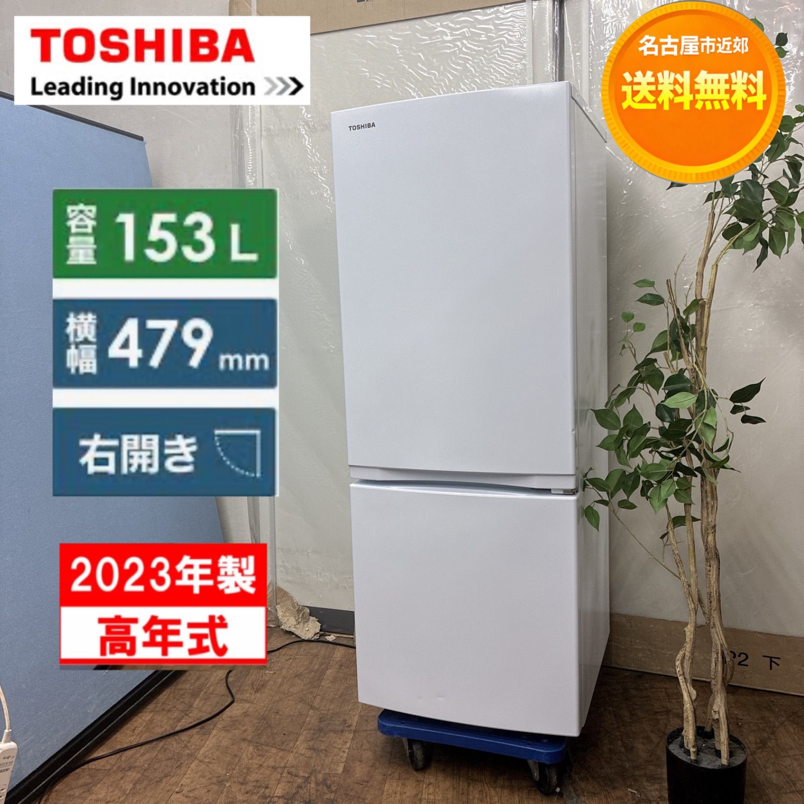 東芝 冷蔵庫 右開き 【公式通販】