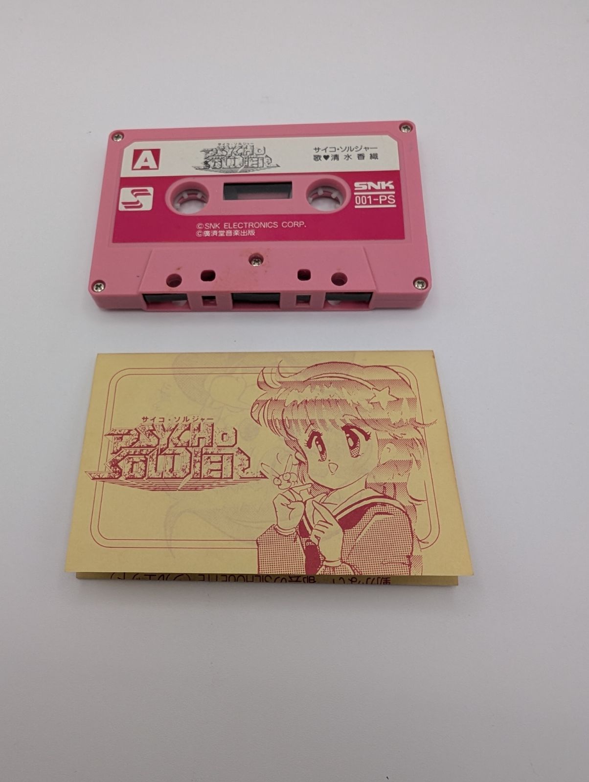 希少・セット】ファミコン『アテナ』 ＆ 非売品『サイコ・ソルジャー