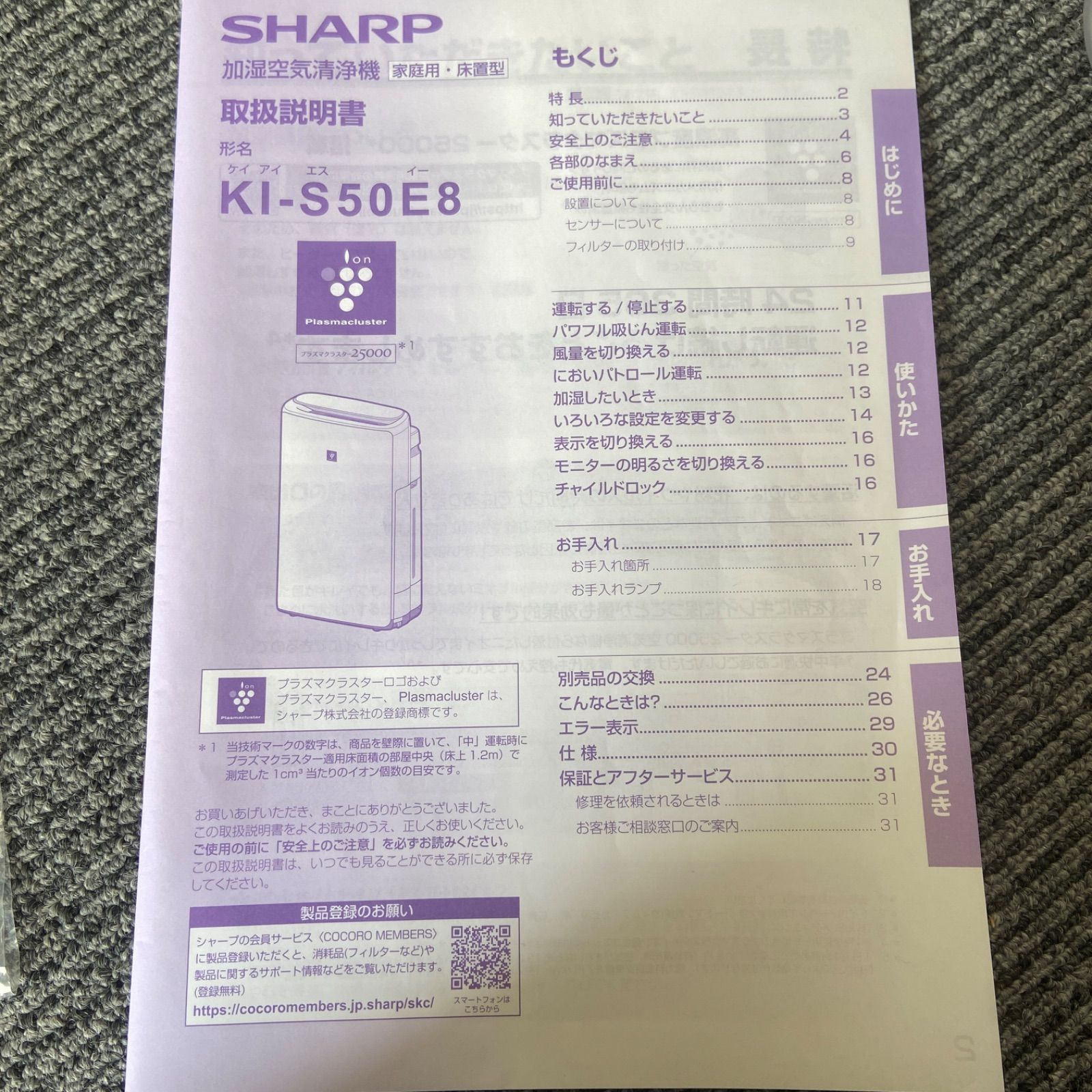 美品】SHARP シャープ 加湿空気清浄機 KI-S50E8-W 2021年製ホワイト