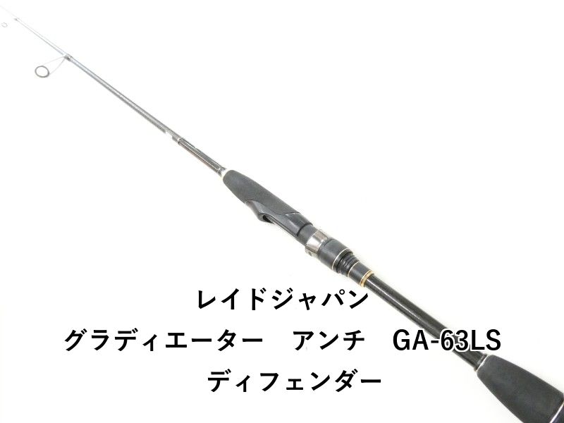 グラディエーターアンチ63LS 期間限定値下げ 【公式通販】