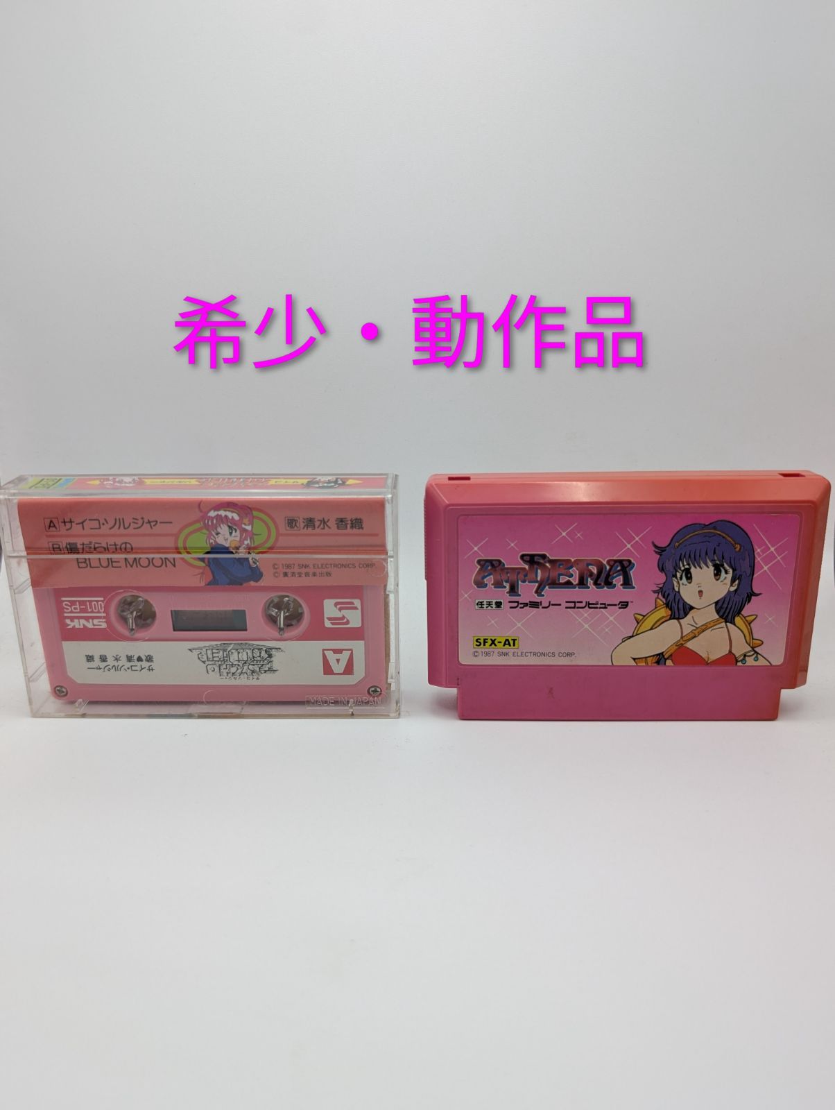 アテナ サイコソルジャー カセットテープ 非売品 希少・セット】ファミコン『アテナ』 ＆ 非売品『サイコ・ソルジャー