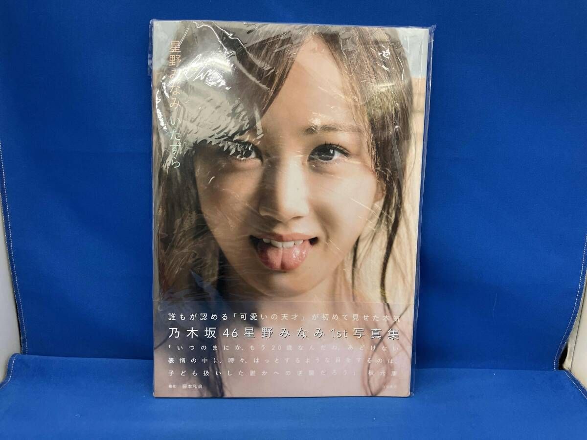 未開封品 乃木坂46 星野みなみ1st写真集 いたずら | Shop at Mercari 