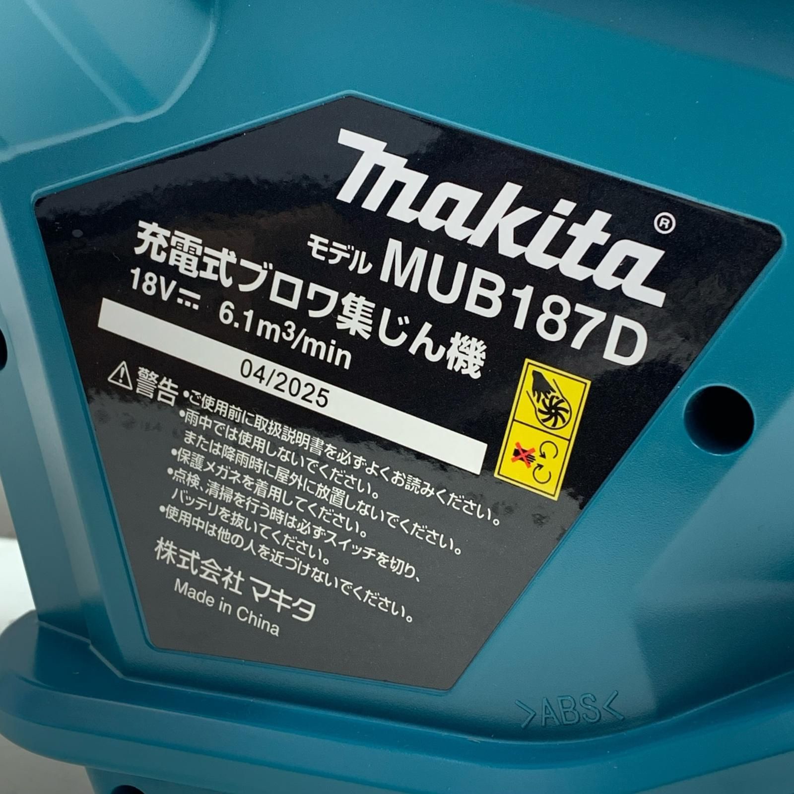 MAKITA マキタ 充電式ブロワ集じん機 MUB187DZ - メルカリ