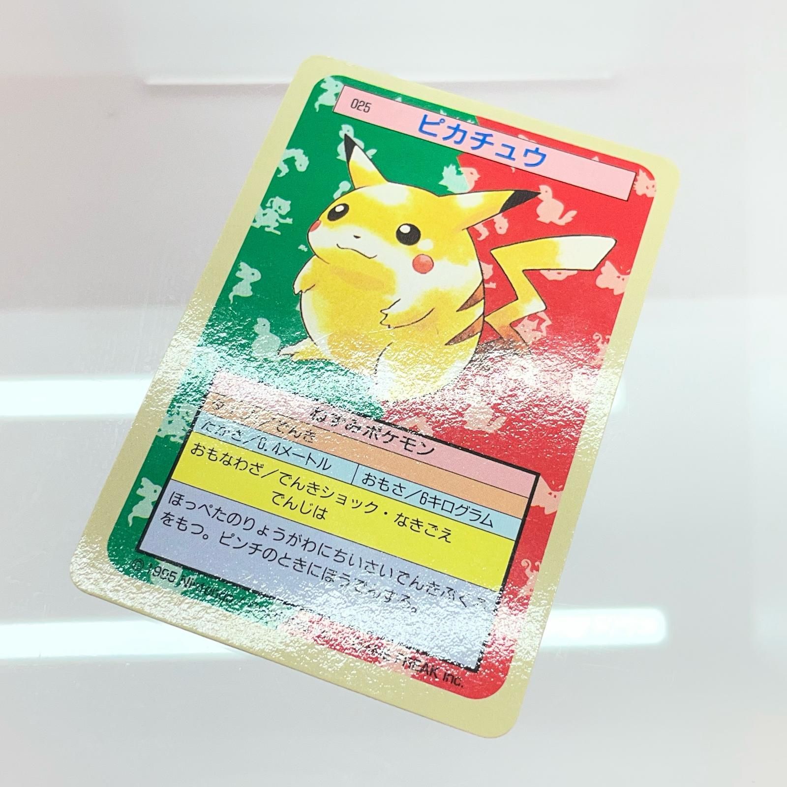 トップサン ポケモンカード ピカチュウ