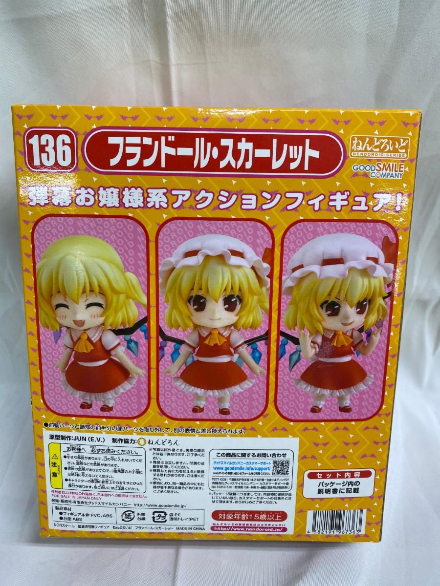 未開封】ねんどろいど 136 東方Project フランドール・スカーレット
