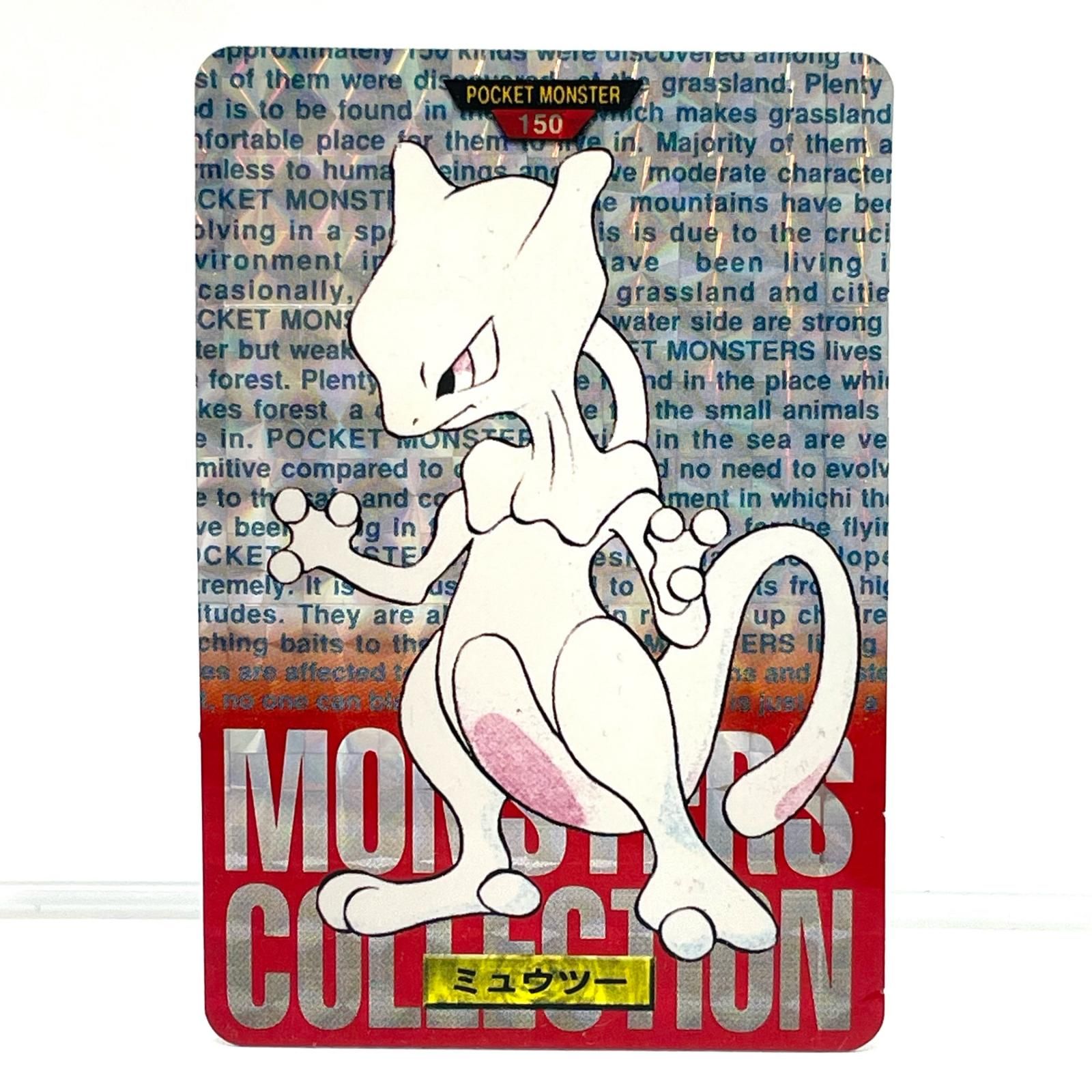 ポケモン カードダス 150 ミュウツー | CCU.IS