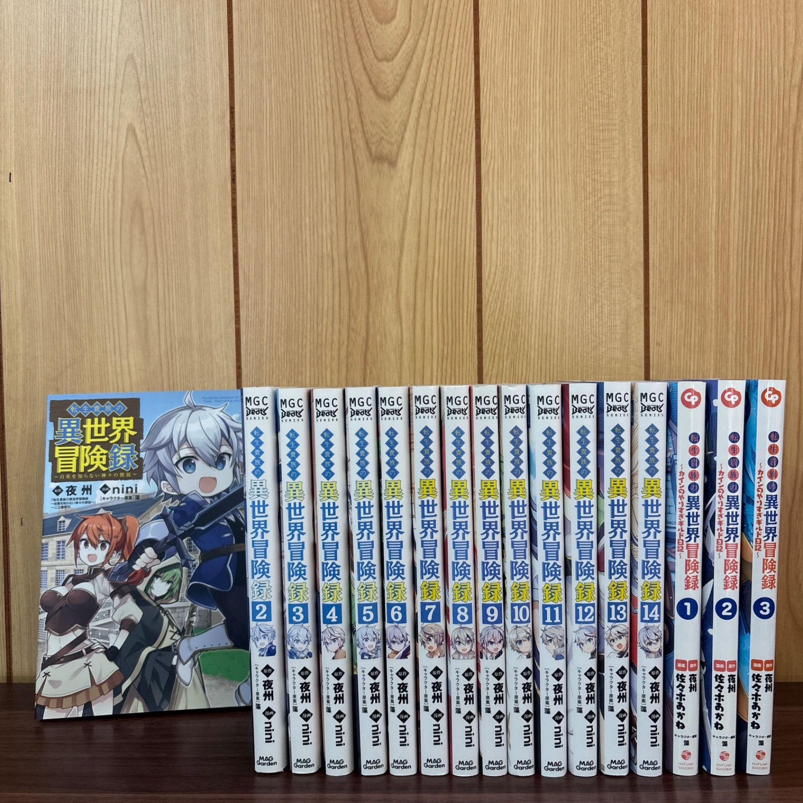 転生貴族の異世界冒険録 1〜14巻＋ カインのやりすぎギルド日記 1〜3巻 