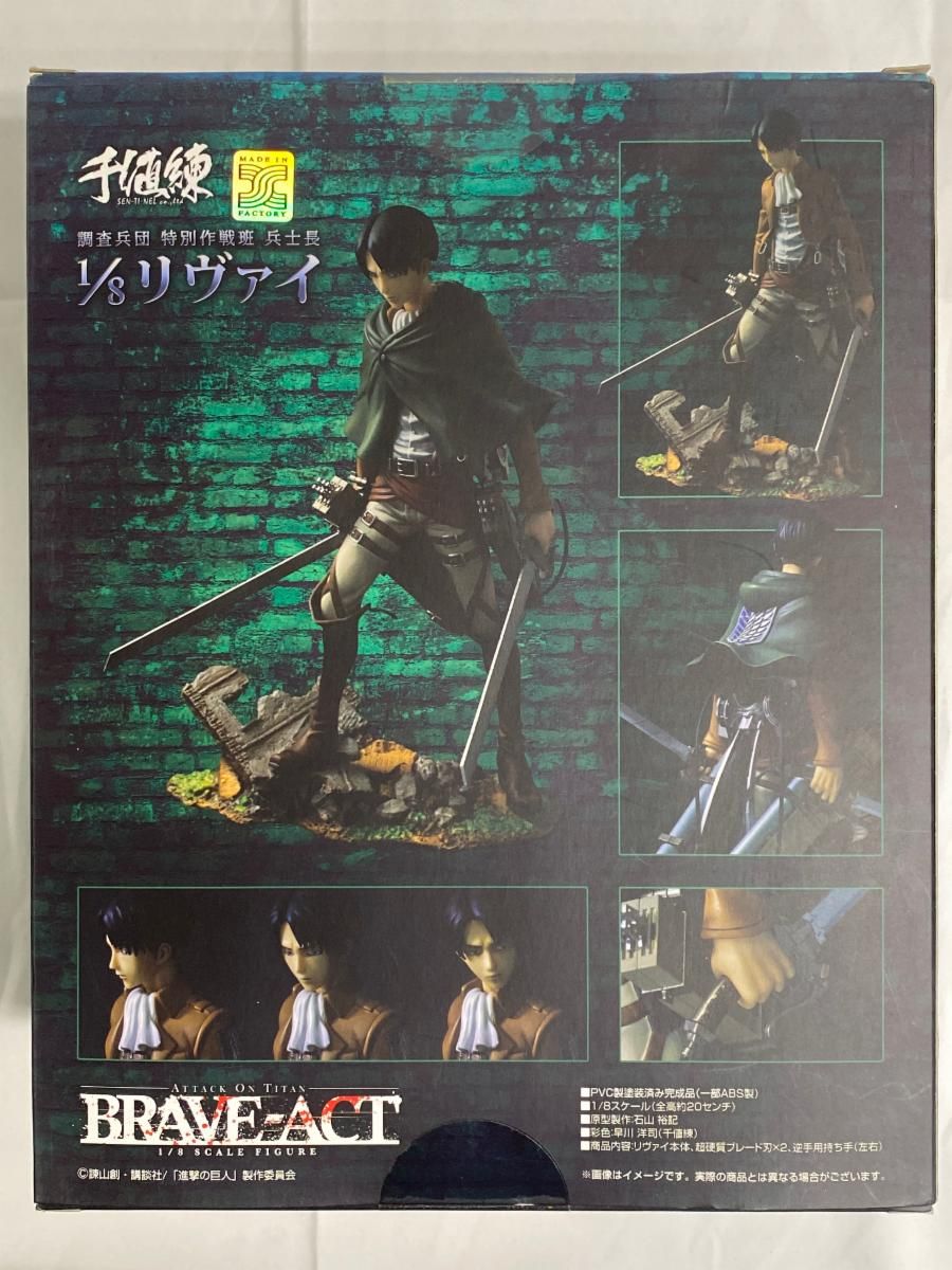 未開封】リヴァイ 「進撃の巨人」 BRAVE-ACTシリーズ 1/8 塗装済み完成