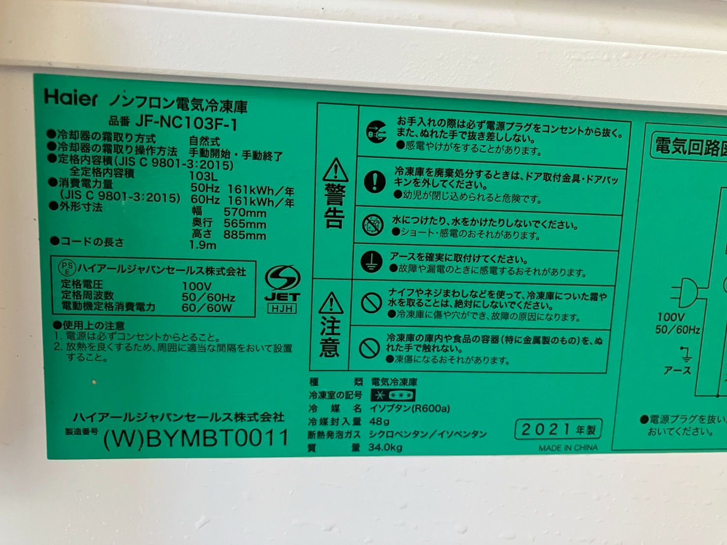 中古】大阪引取限定 Haier 冷凍庫 JF-NC103F-1 103L - メルカリ