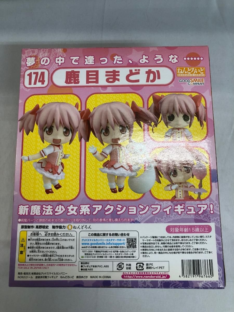 ねんどろいど 174 魔法少女まどか☆マギカ 鹿目まどか - メルカリ