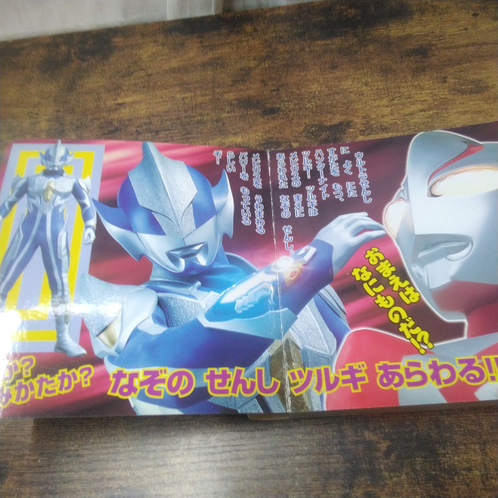 小学館 絵本 ヒーロー超ひゃっか ウルトラマンメビウス ひみつ図鑑
