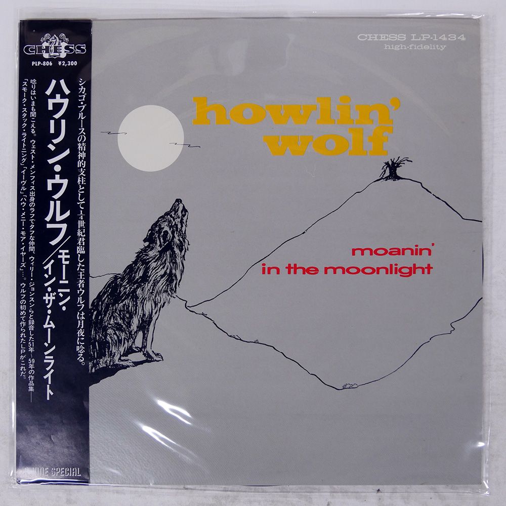 国内盤 HOWLIN