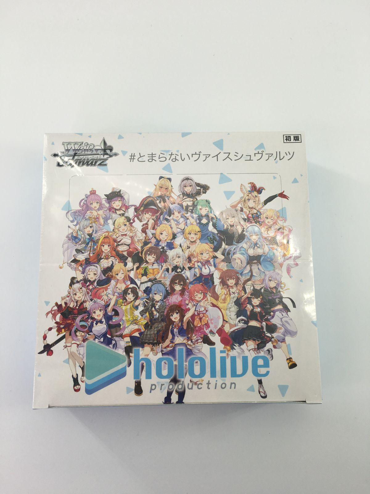 ヴァイスシュヴァルツ ブースターパック ホロライブプロダクション BOX
