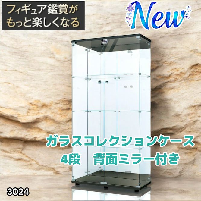 3024 ショーケース ガラスケース 背面ミラー付き 4段 両扉タイプ 