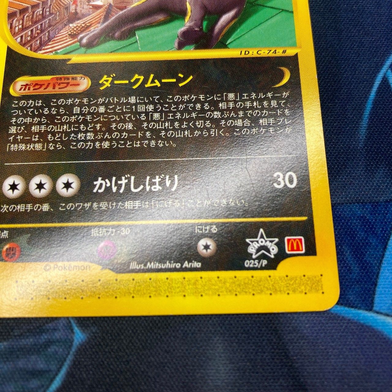 ポケモンカード Bランク ブラッキーPROMO 025/P マクドナルド