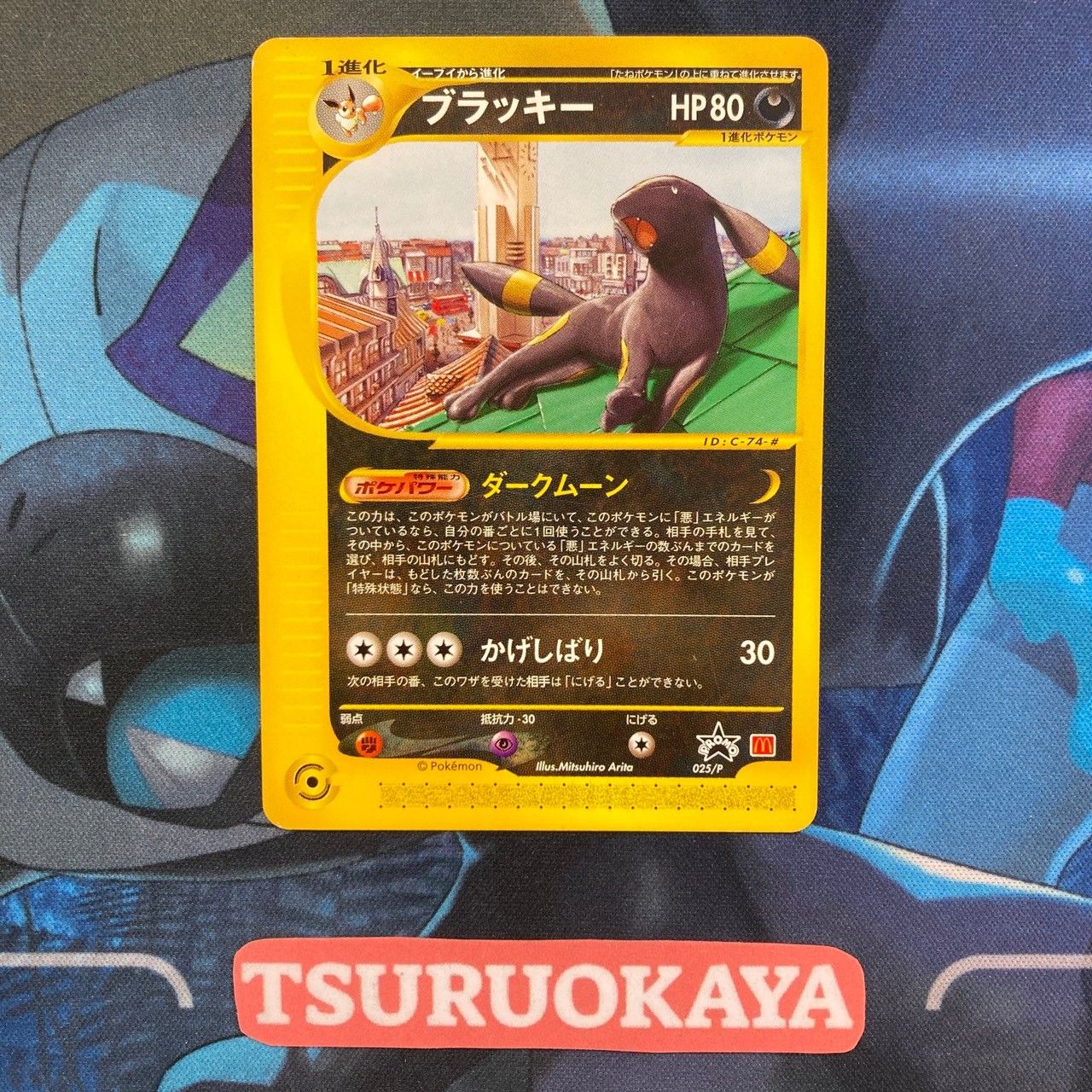ポケモンカード Bランク ブラッキーPROMO 025/P マクドナルド