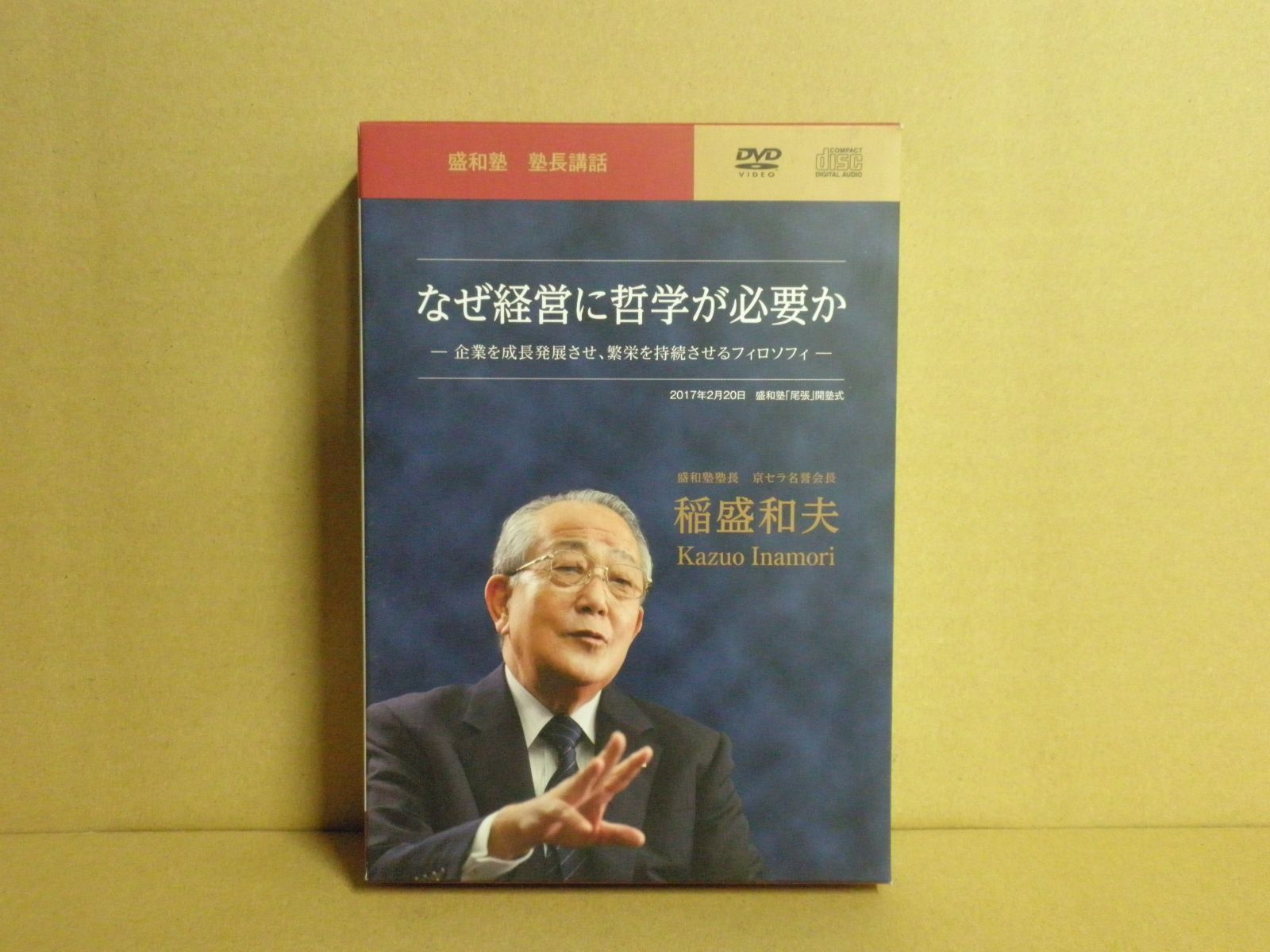 盛和塾】稲盛和夫塾長講話（DVD 5冊セット） 【公式通販】