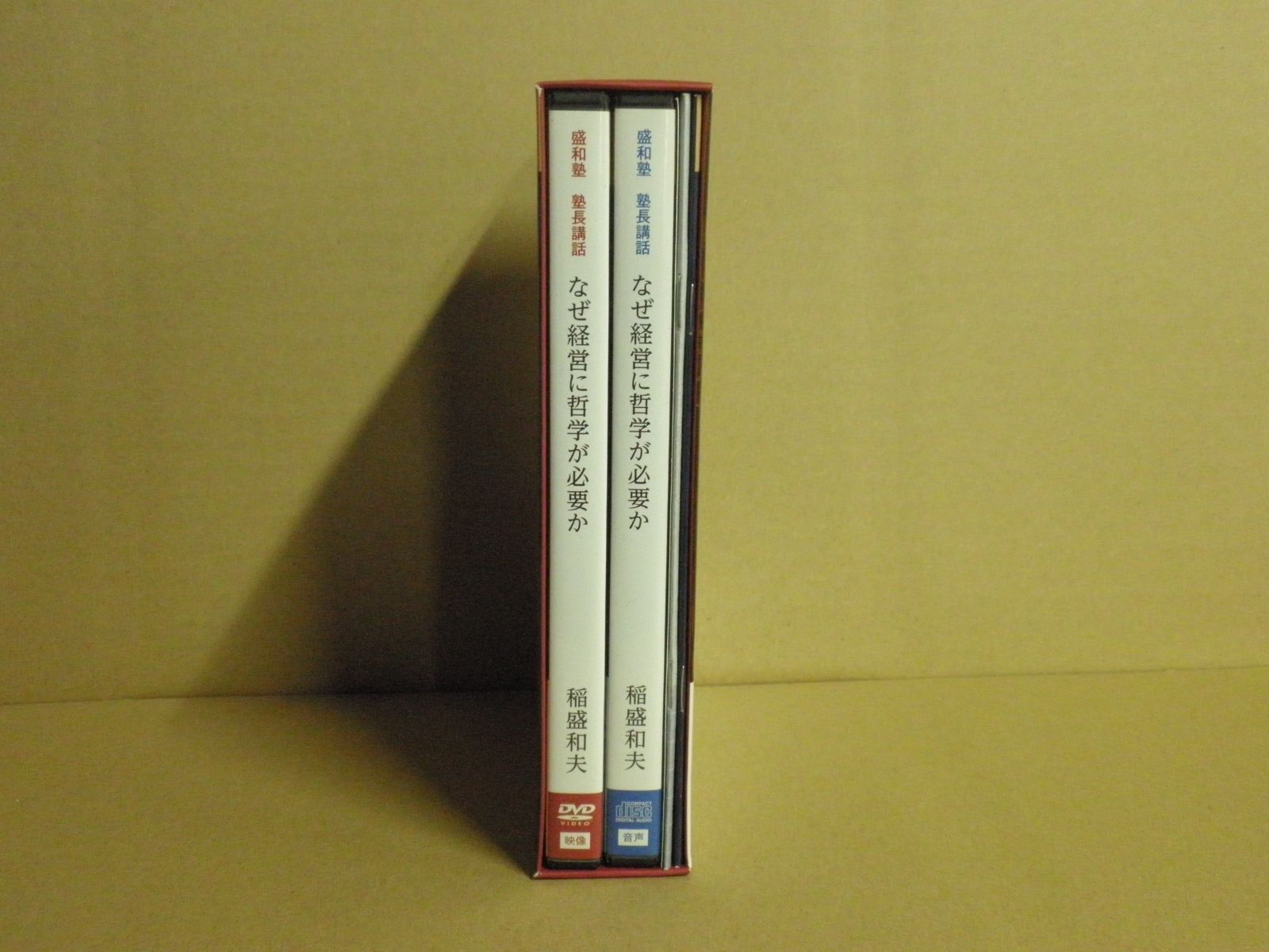DVD+CD】盛和塾 塾長講話 なぜ経営に哲学が必要か 稲盛和夫 - メルカリ